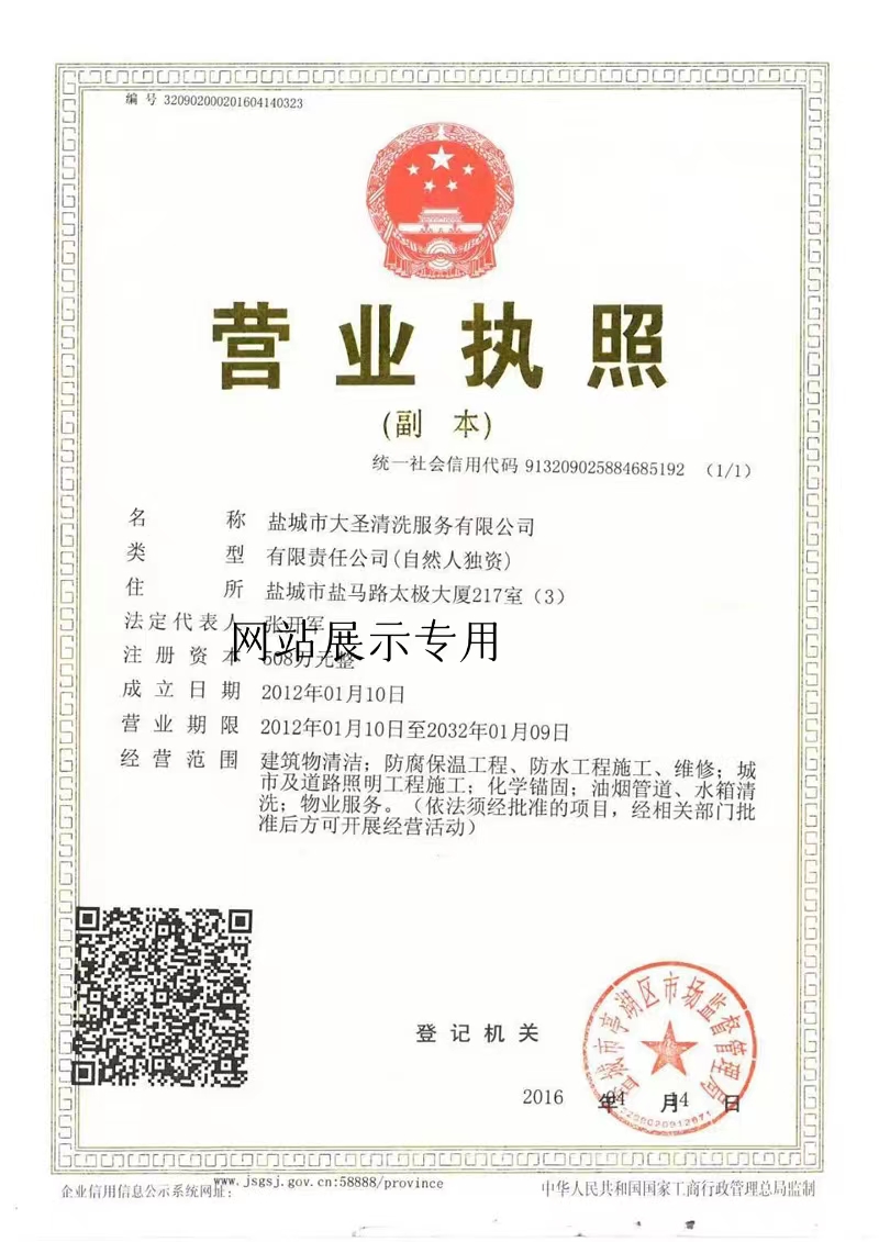 公司營業(yè)執(zhí)照