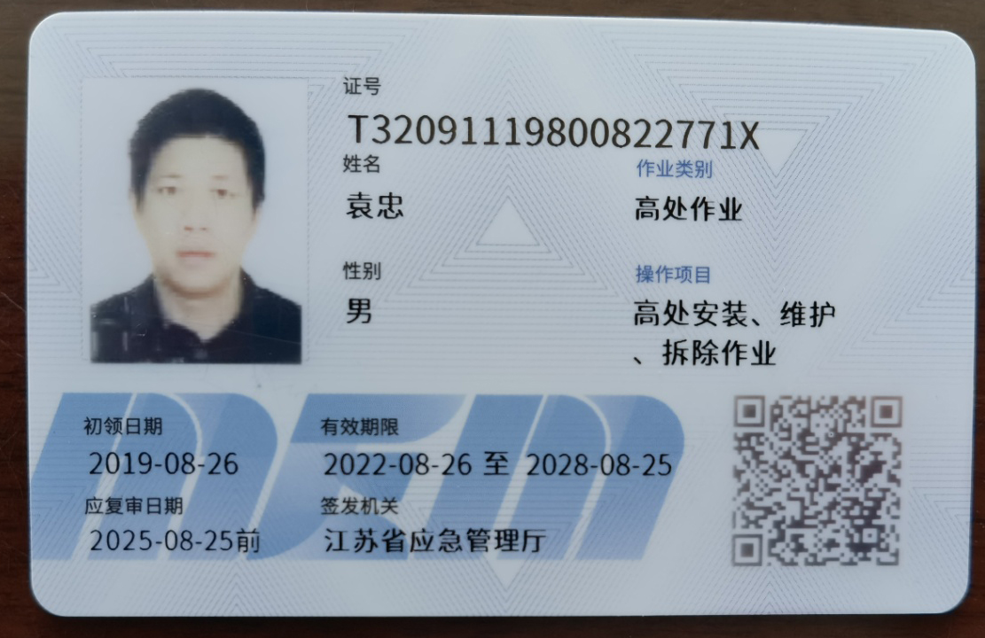 高空作業(yè)證書