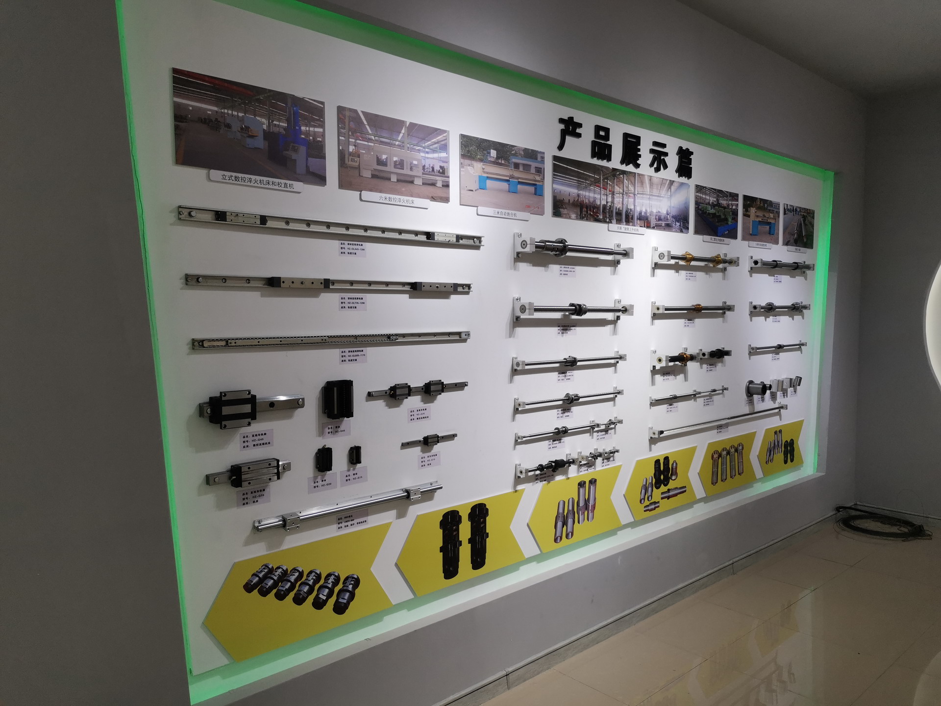 華珠公司廠史展覽室